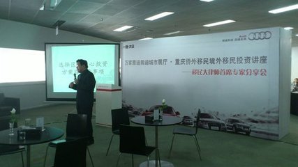 機(jī)遇與未來(lái)——萬(wàn)家雅迪高端精品境外投資移民沙龍圓滿舉辦
