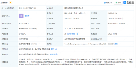 國(guó)新發(fā)展投資管理公司注冊(cè)資本增至500億元，強(qiáng)化投資咨詢(xún)服務(wù)能力