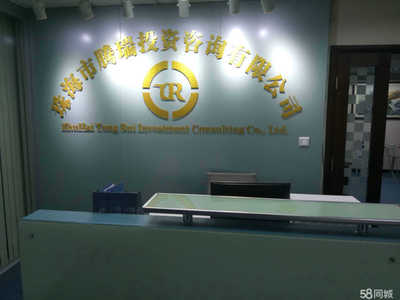 珠海市騰瑞投資咨詢 專業(yè)投資咨詢服務(wù)的領(lǐng)先選擇