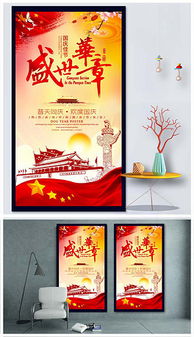 國(guó)慶佳節(jié)精品廣告素材 代理代辦，設(shè)計(jì)無(wú)憂
